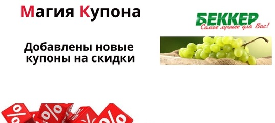 Как Сделать Заказ В Интернет Магазине Беккер