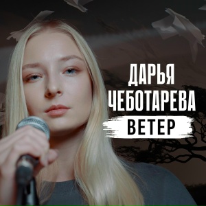 Ветер